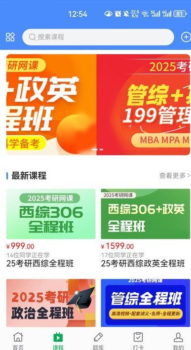 学程课堂app图2