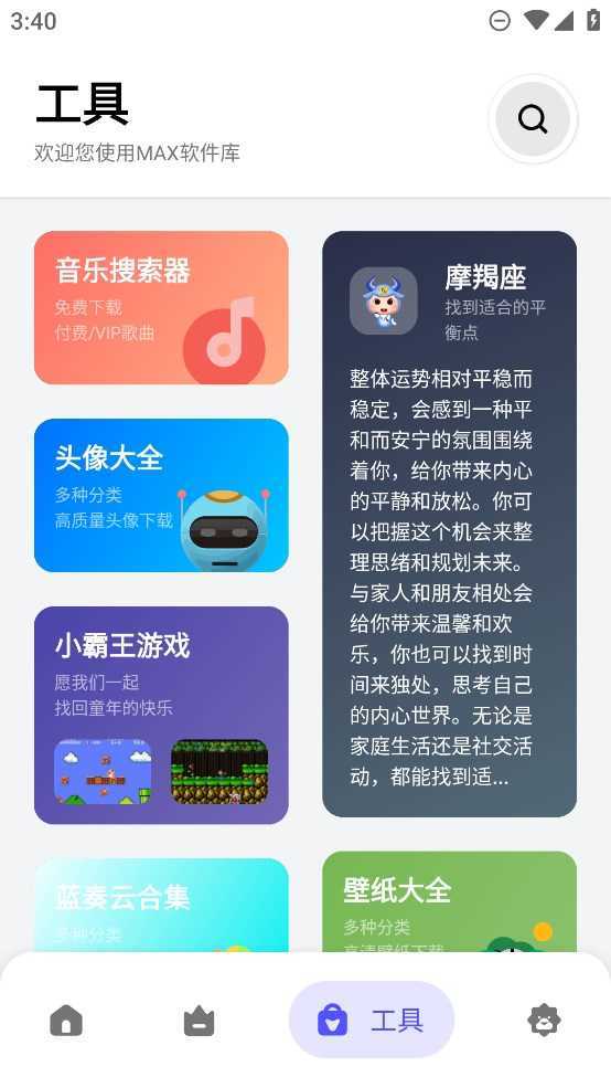 MAX软件库app图3