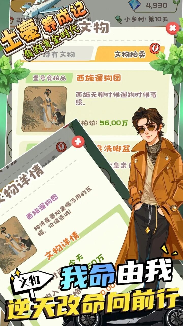 土豪养成记-我的黄金时代游戏图1