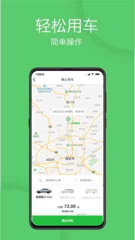 优先出行app图1
