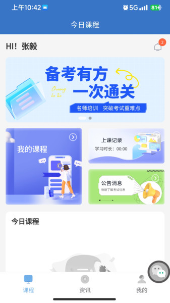 致诚云校app