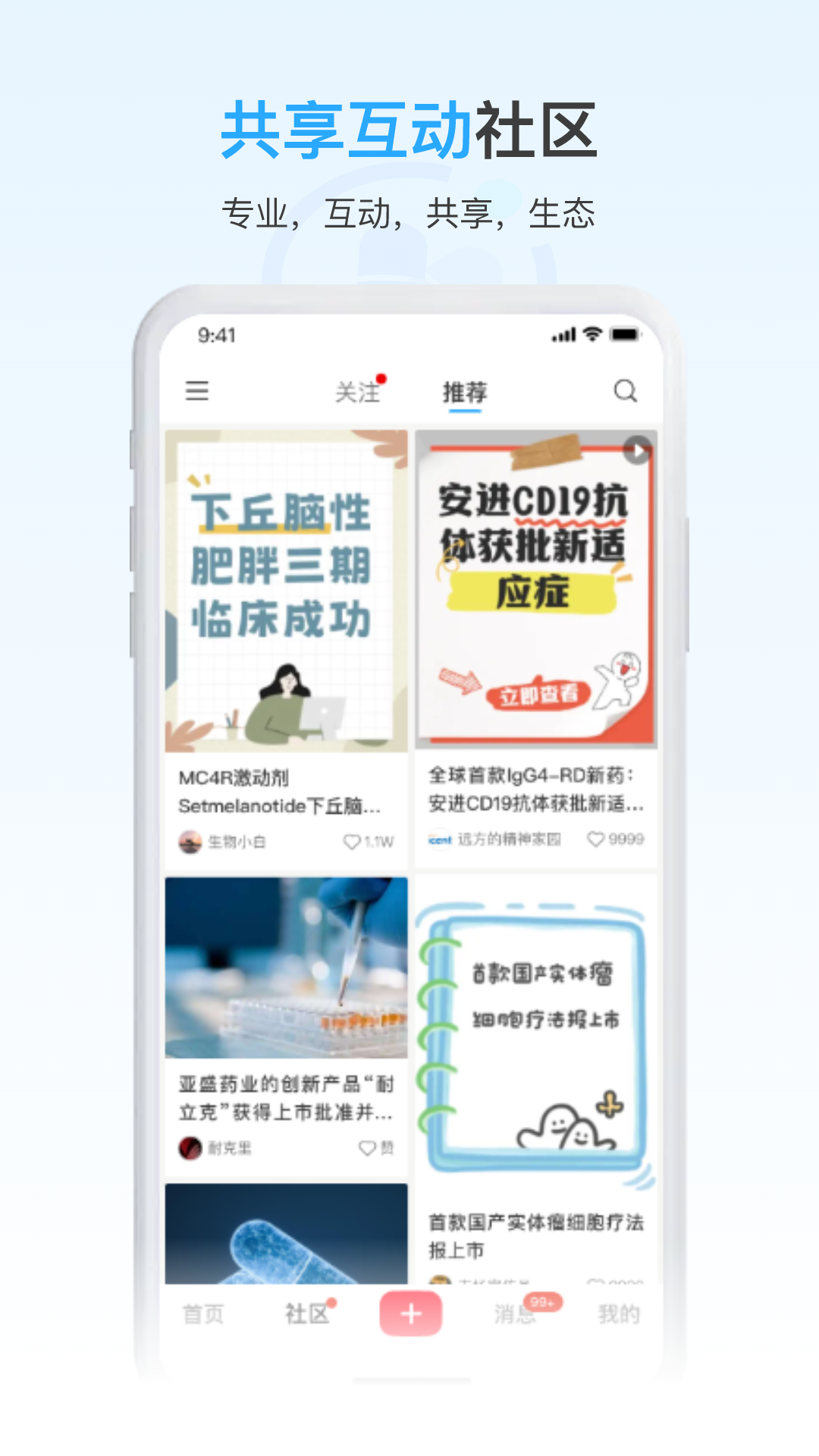 药未来app图1
