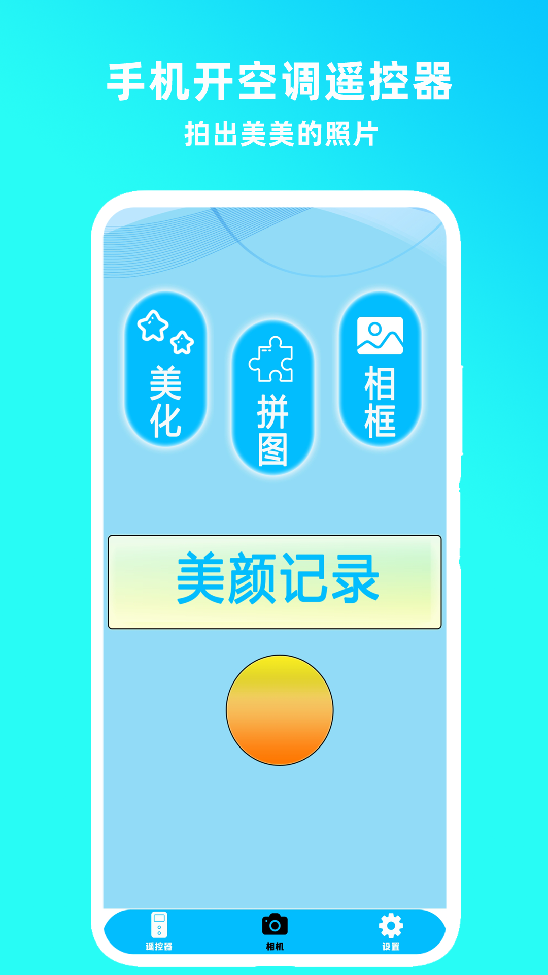 手机开电视遥控器app图1