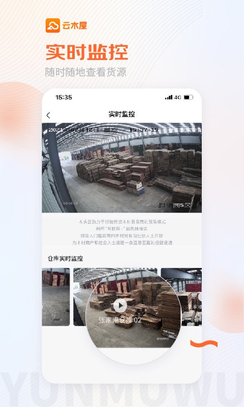 云木屋app