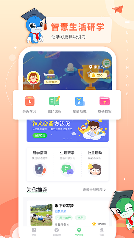 乐研学app图2