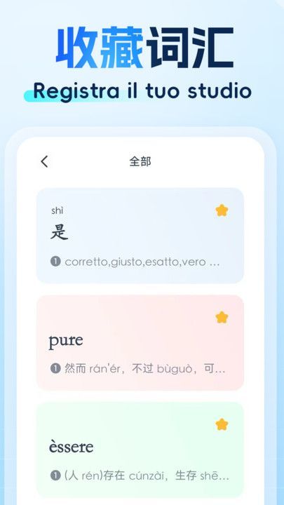 精选意汉汉意词典软件图1