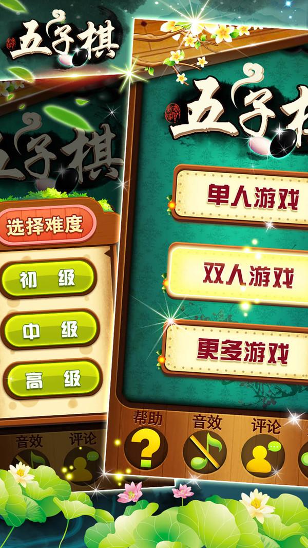 五子棋大战游戏图4