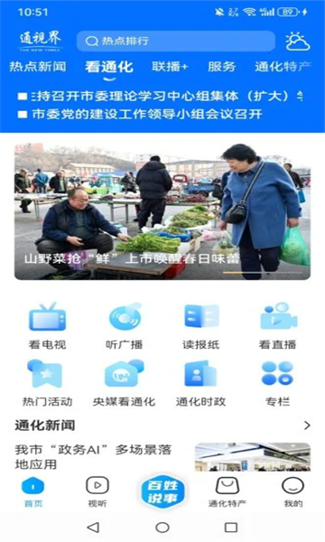 通视界app图1
