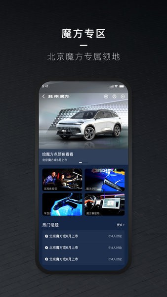 北京汽车app图2