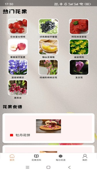 花果世界app