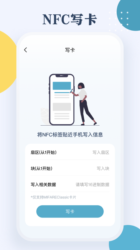 门禁卡NFC软件