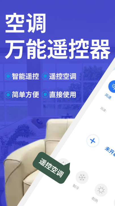 万能空调遥控通软件