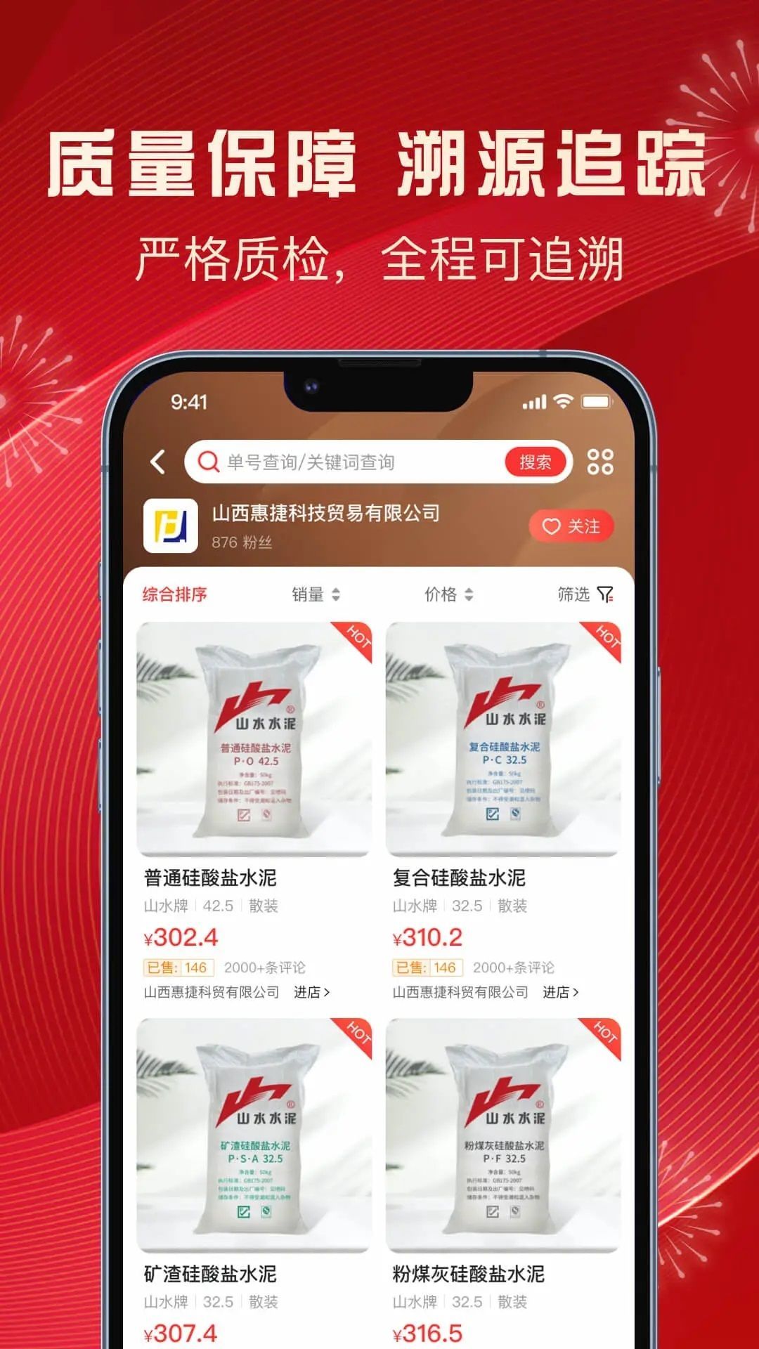 惠捷建材商城app图3