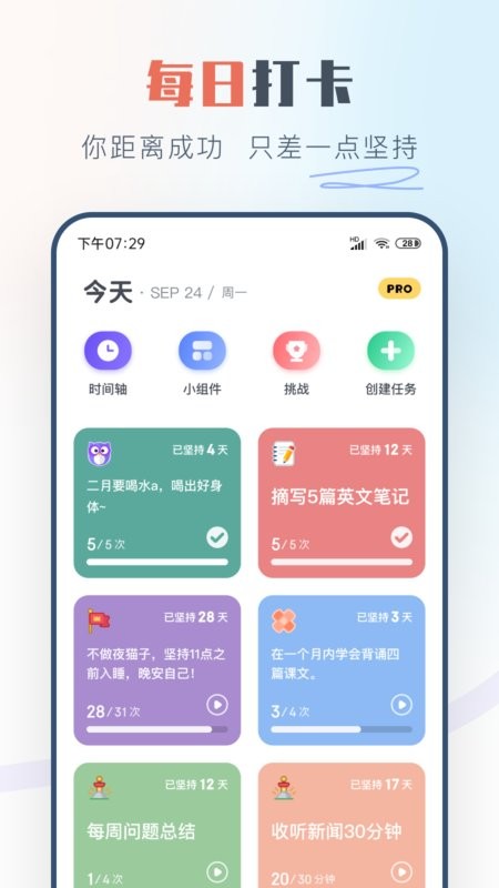 自律打卡app图3