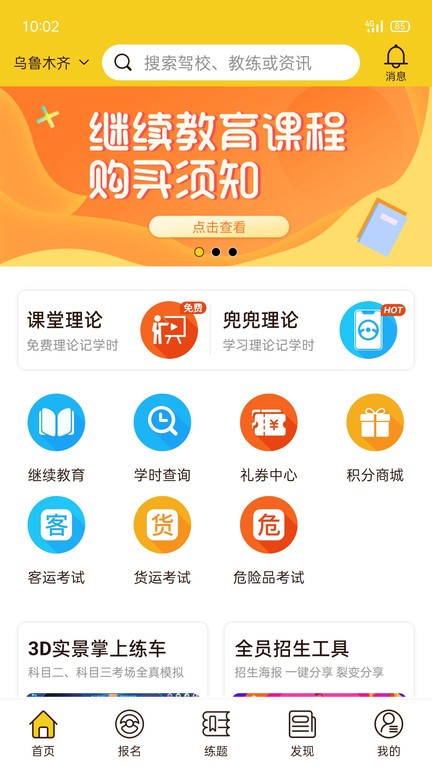 兜兜学车app图3