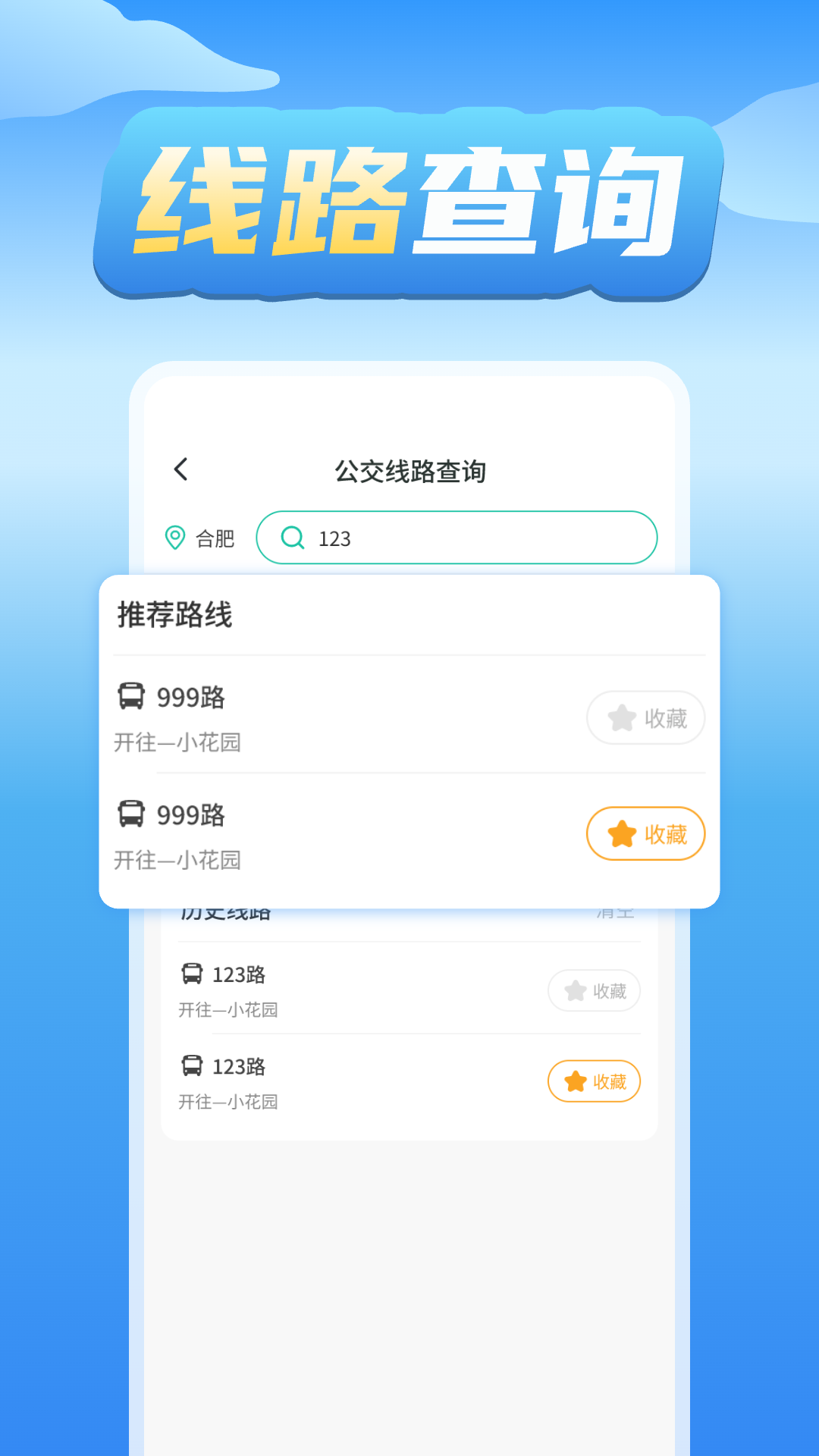 公交车实时查询app图1