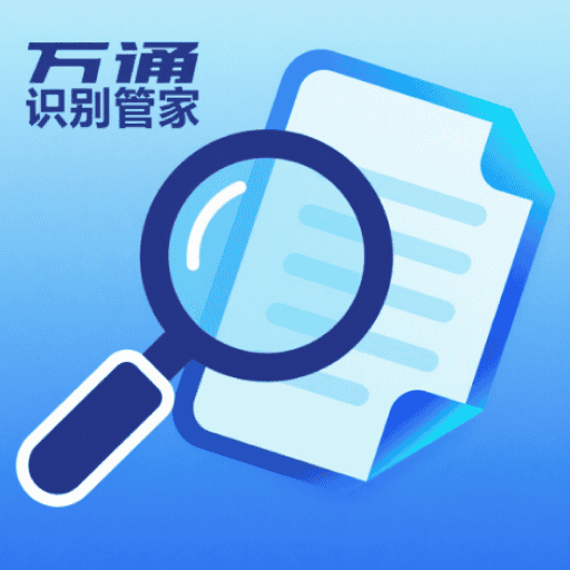 万通识别管家app图标