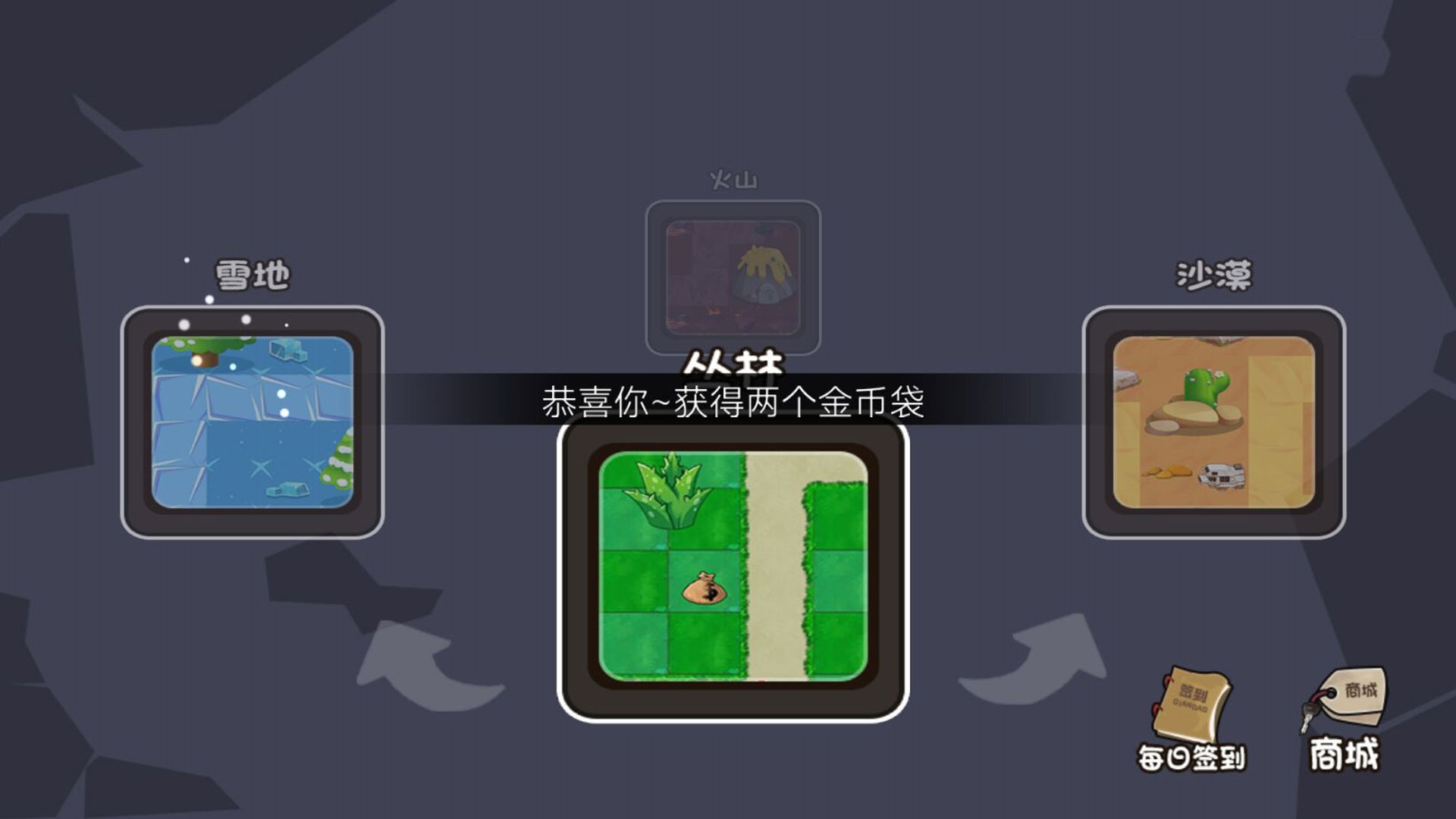 植物怪兽大战游戏图2