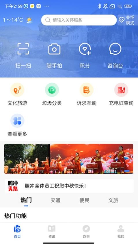 掌上腾冲app图1