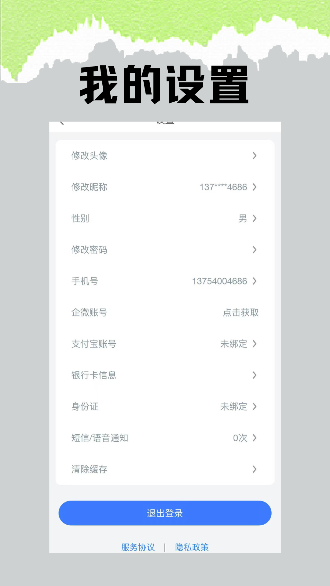 水獭同学骑手版app图1