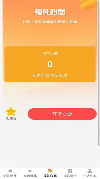 福礼点点软件图3