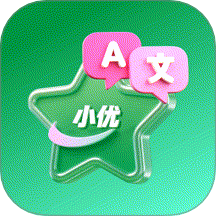 小优译星app图标