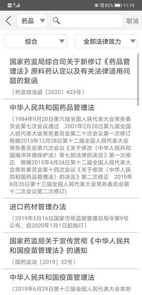 食药法规app图2