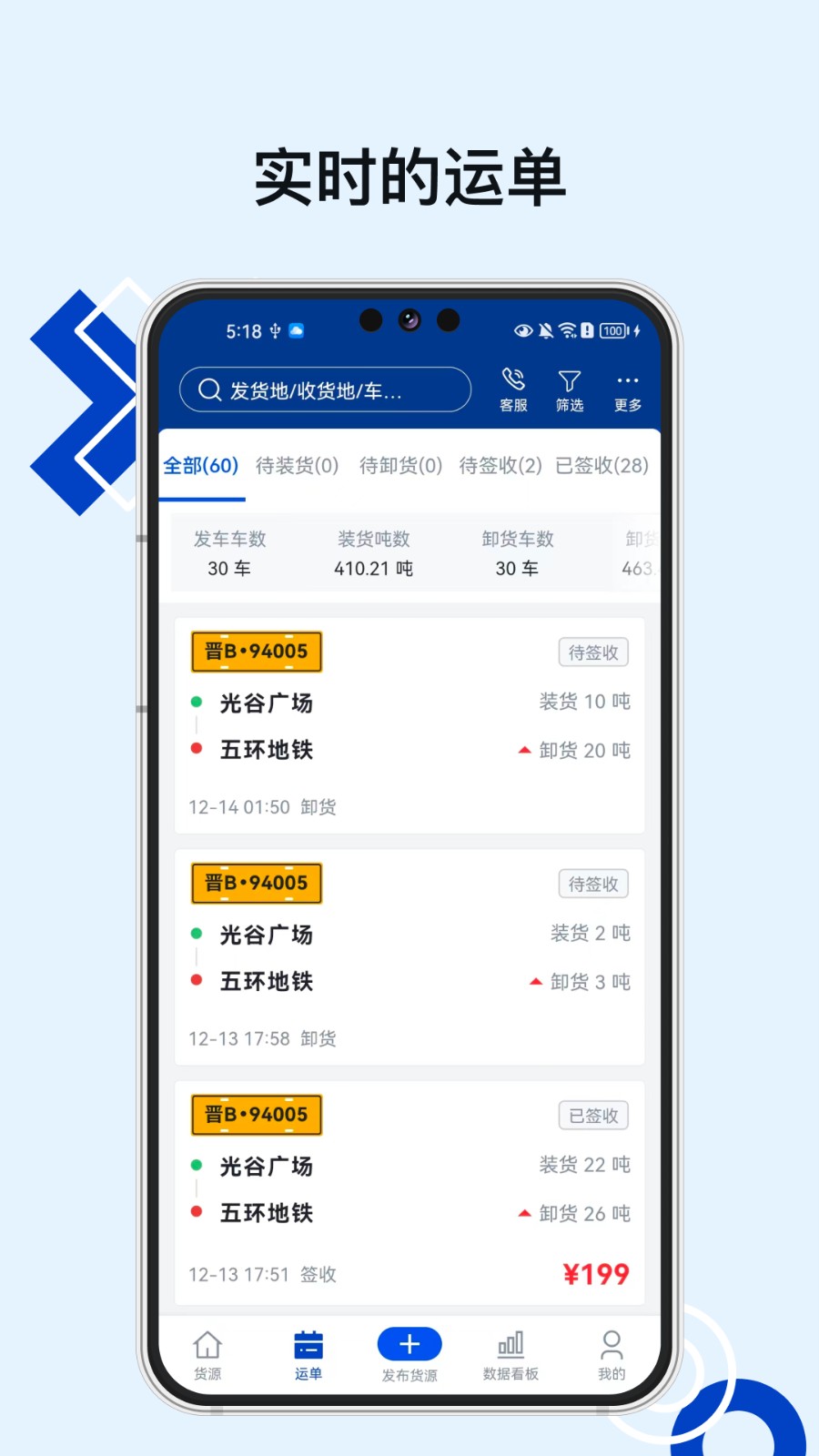 易能通物流货主官方版图3