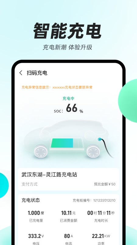 光谷出行app图2
