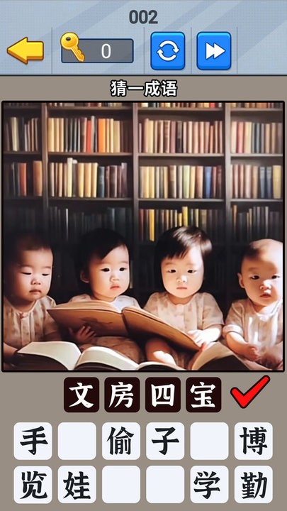 一起猜成语吧官方版图1