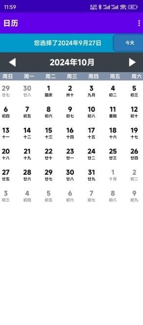 智通日历app图1
