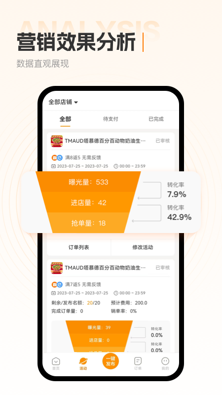 小蚕霸王餐商家版app图2