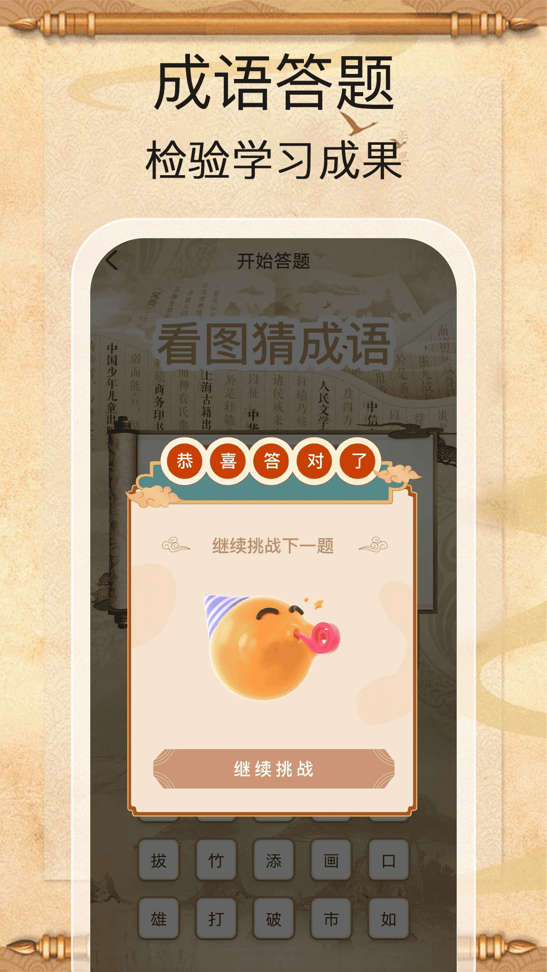 金榜答题王app