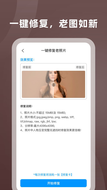 PS老照片修复app图2
