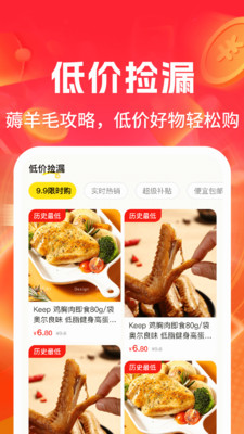 淘东购物特价版app图2