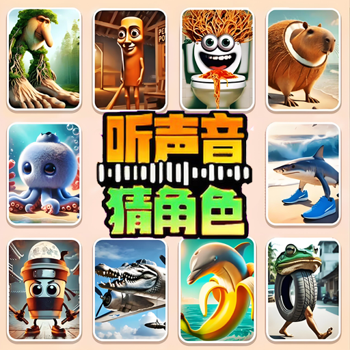 山海异兽猜一猜游戏图标