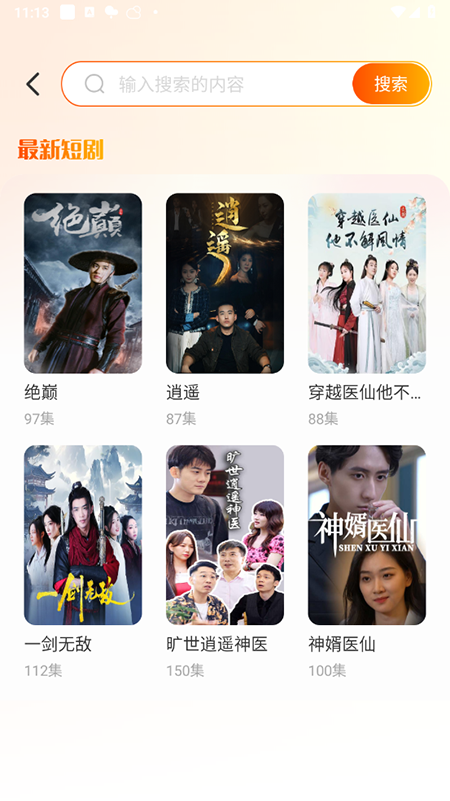好看短剧app图3