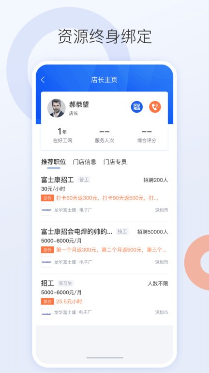 好工网劳务版app图3