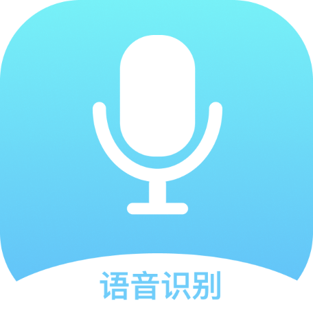 录音文字全能王app图标