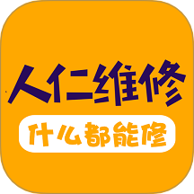 人仁维修app图标