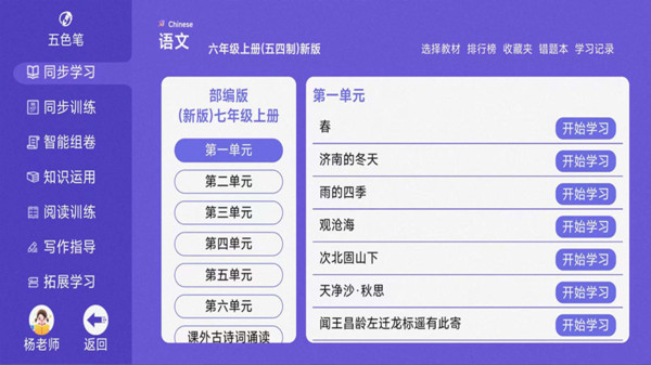 五色笔AI学习系统app图1