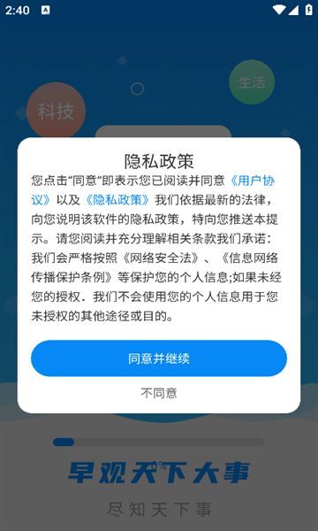 早观天下大事app图3