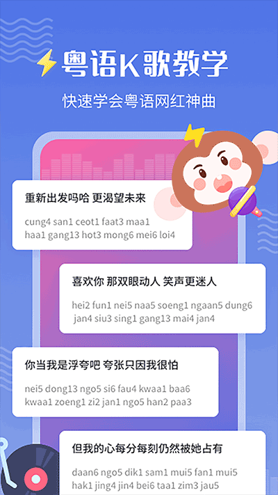 雷猴粤语学习最新版图1