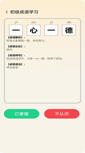 趣学成语app图4