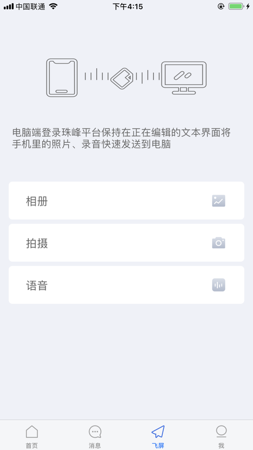 珠峰无线app图2