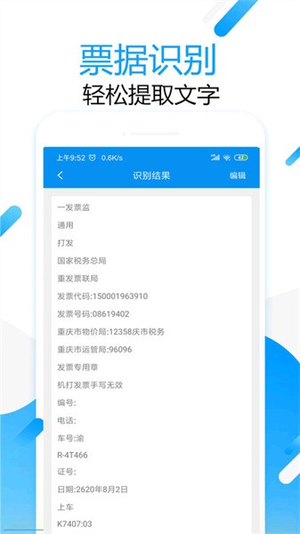 拍图取字app图4