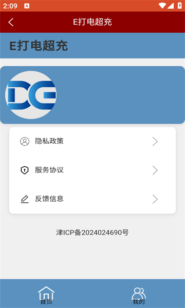 E打电超充app图2