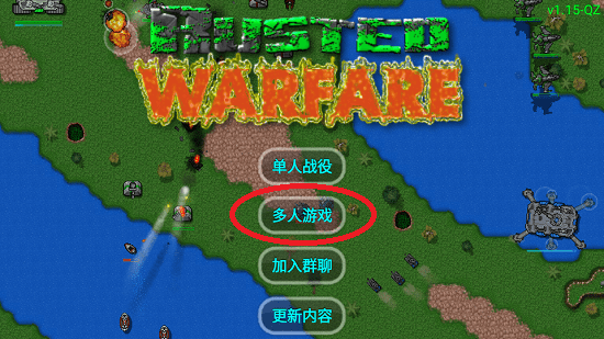 铁锈战争全汉化版游戏图1