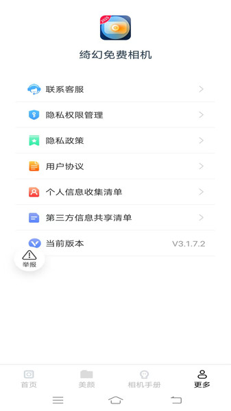 绮幻免费相机app图3