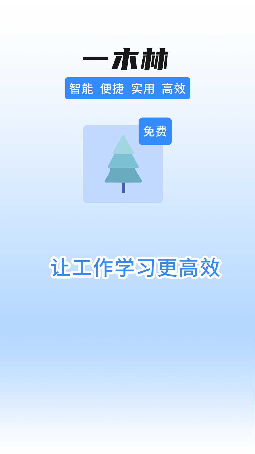 一木林app图4